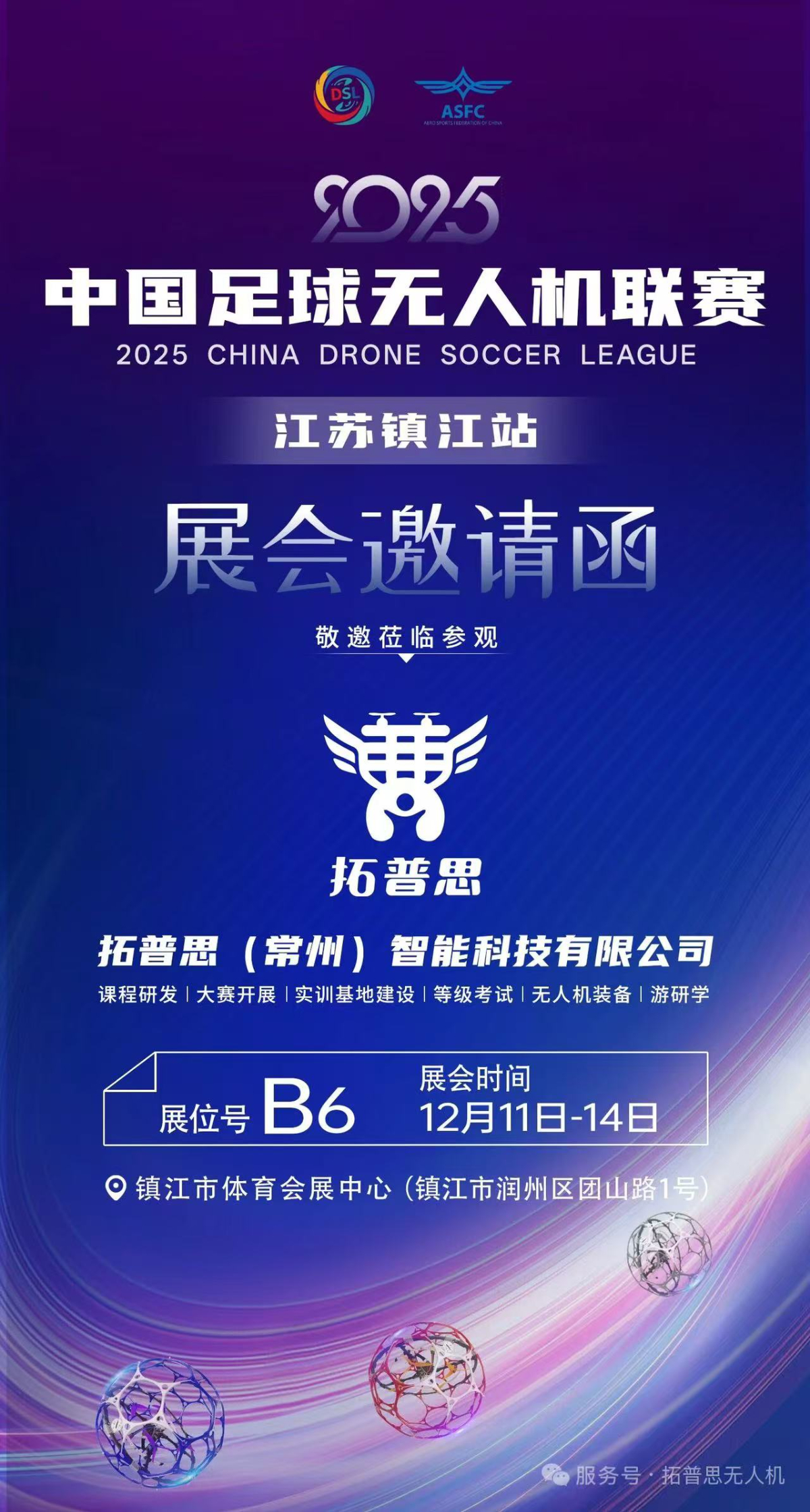 燃动赛场，聚首镇江！拓普思邀您共赴双重大典